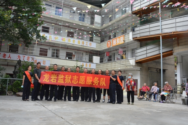 龙岩监狱开展"我为群众办实事"之重阳节志愿者服务活动