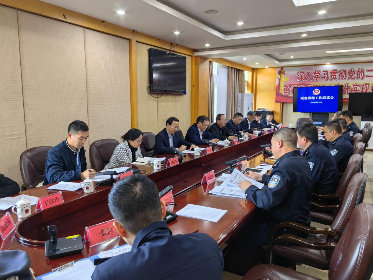 召开联席会议，提高减假案件质效。厦门中院供图